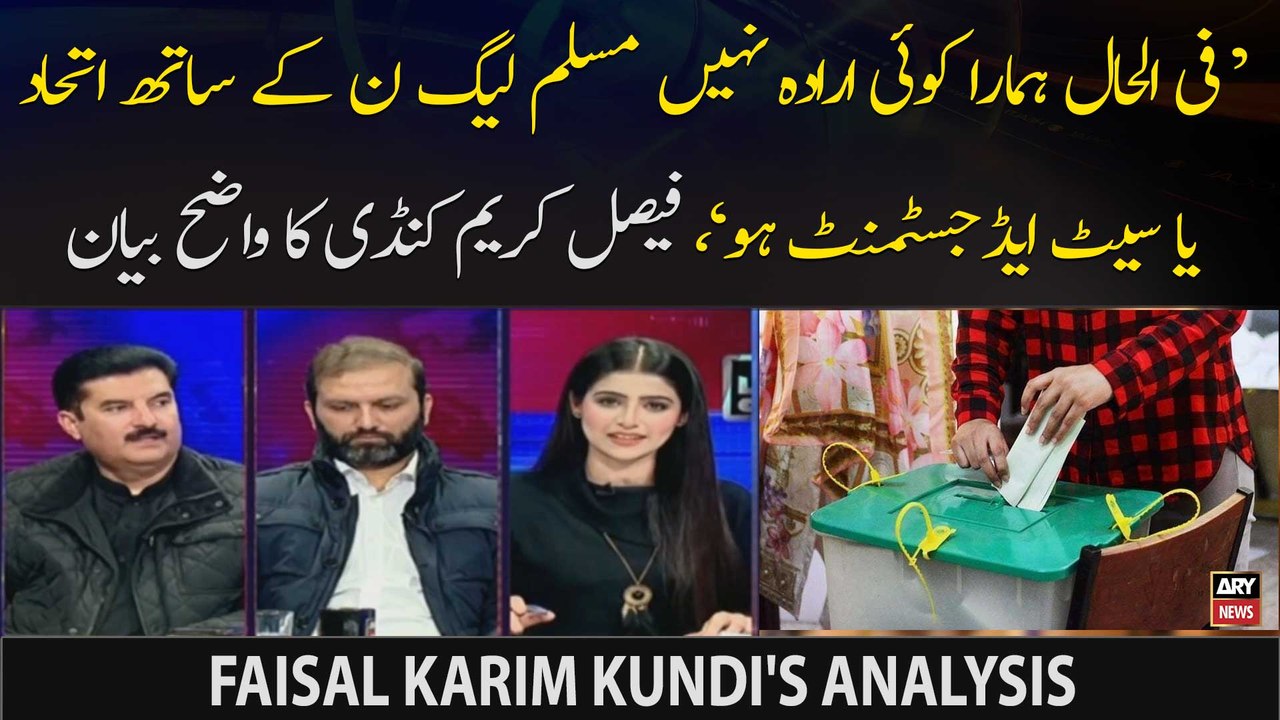 "PMLN kay sath seat adjustment ya itehad ka faisal abhi nahi howa", Faisal Karim Kundi