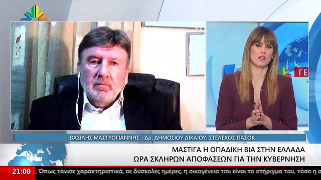 Ο Δρ. Δημοσίου Δικαίου και στέλεχος του ΠΑΣΟΚ, Βασίλης Μαστρογιάννης στο Star