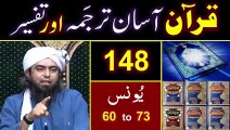 148-Qur'an Class - Surat Younus (Ayat No. 60 to 73) ki TAFSEER By Engineer Muhammad Ali Mirza