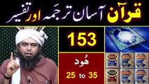 153-Qur'an Class - Surat Hood (Ayat No. 25 to 35) ki TAFSEER By Engineer Muhammad Ali Mirza