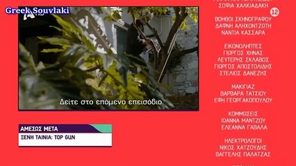 SASMOS | S03 | EPS. 45 Trailer HD  | ΣΑΣΜΟΣ | Σ03 | ΕΠΣ. 45 Trailer HD