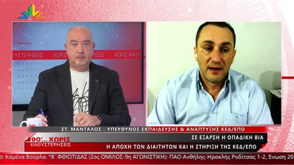 Ο Σταύρος Μάνταλος στα «90 Λεπτά Χωρίς καθυστερήσεις»