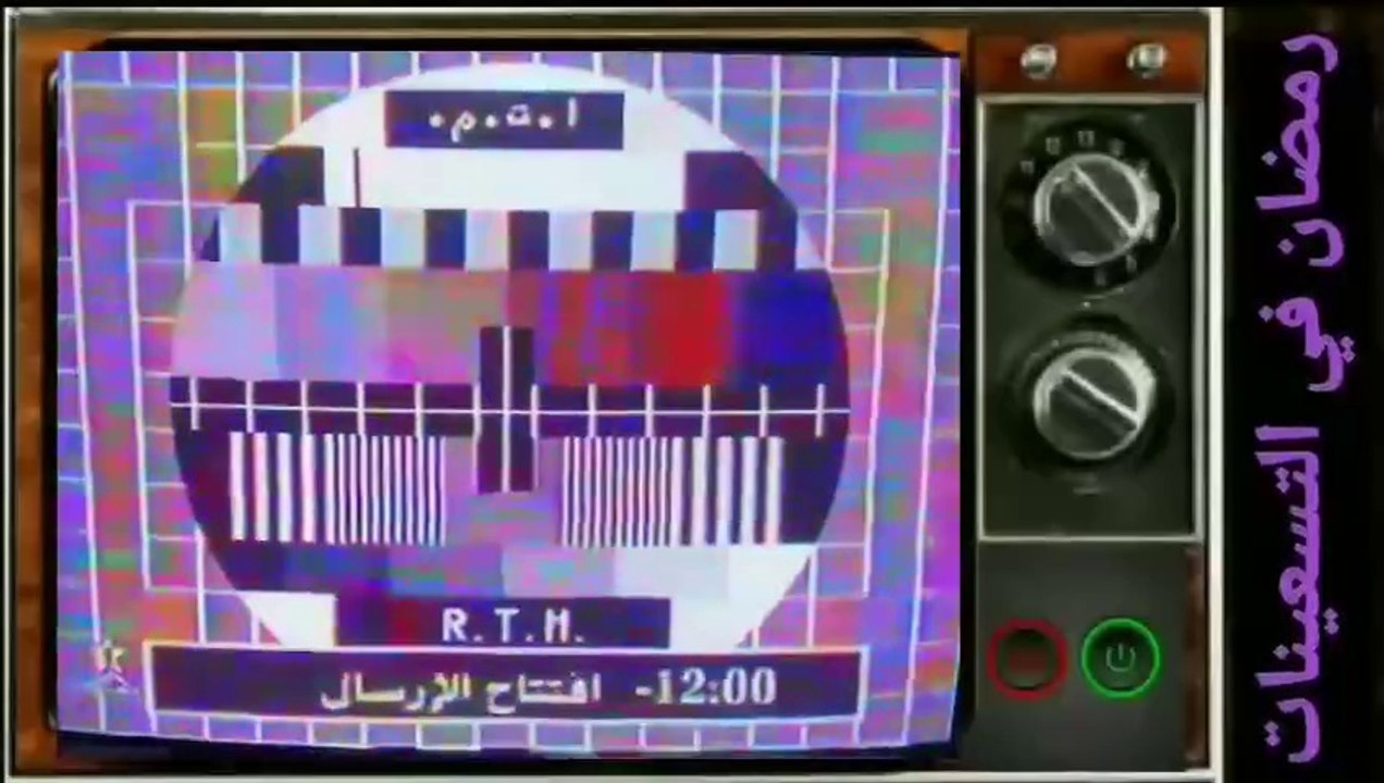 رمضان في التسعينات
