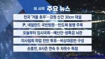 [YTN 실시간뉴스] 尹, 네덜란드 국빈방문...반도체 동맹 주목 / YTN