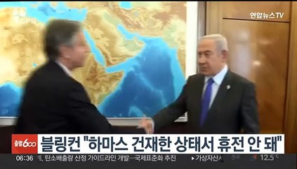 블링컨 미 국무 "하마스 건재한 상태에선 휴전 안 돼"
