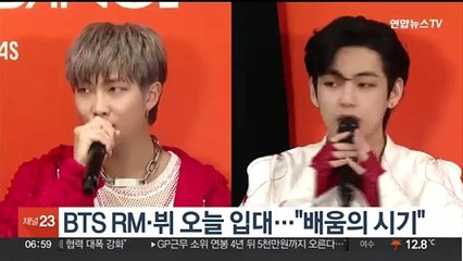 BTS RM·뷔 오늘 입대…"새로운 영감과 배움의 시기"