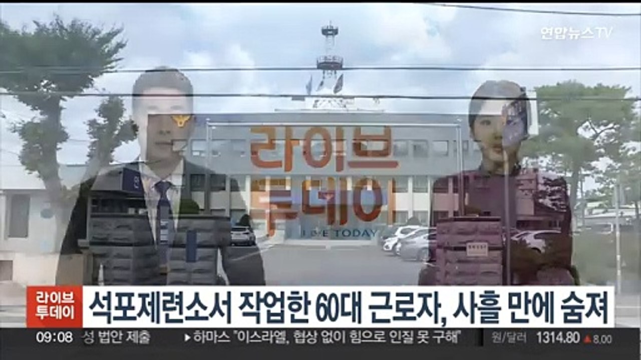 석포제련소서 작업 60대 근로자 사흘 만에 숨져…누출가스 흡입