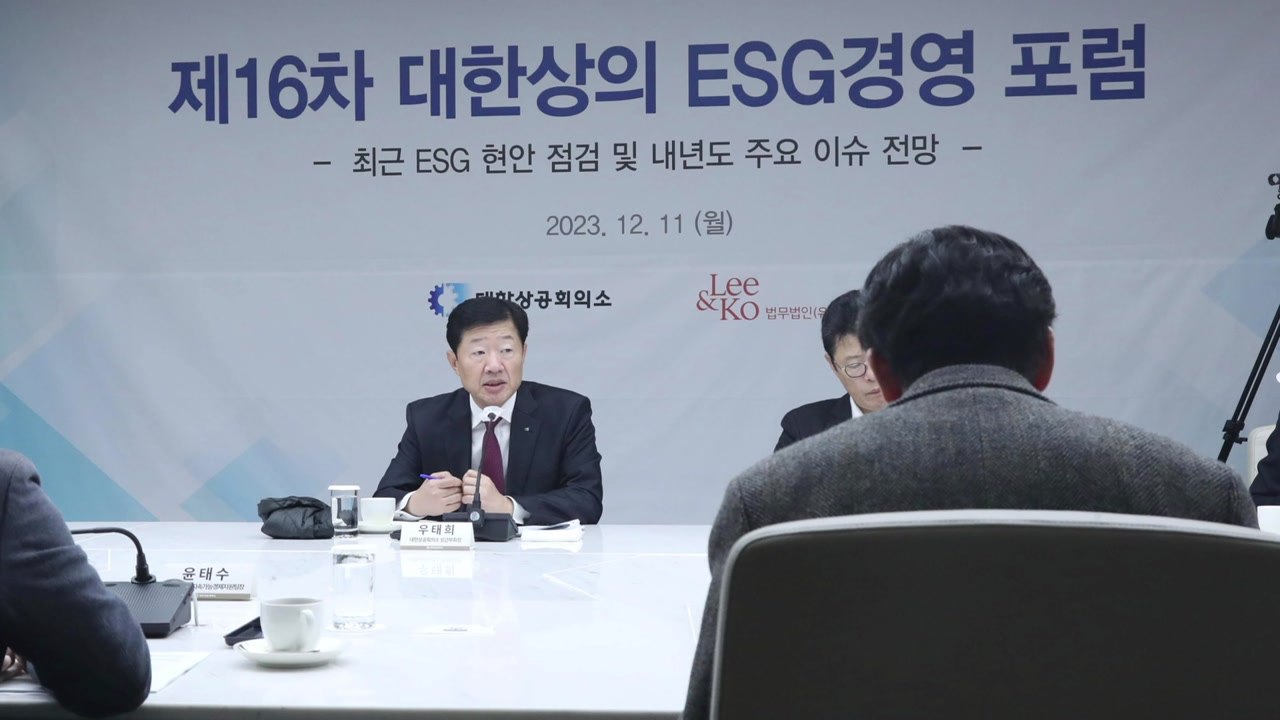 "내년 공급망 실사·ESG 공시 법제화 대비 필요" / YTN