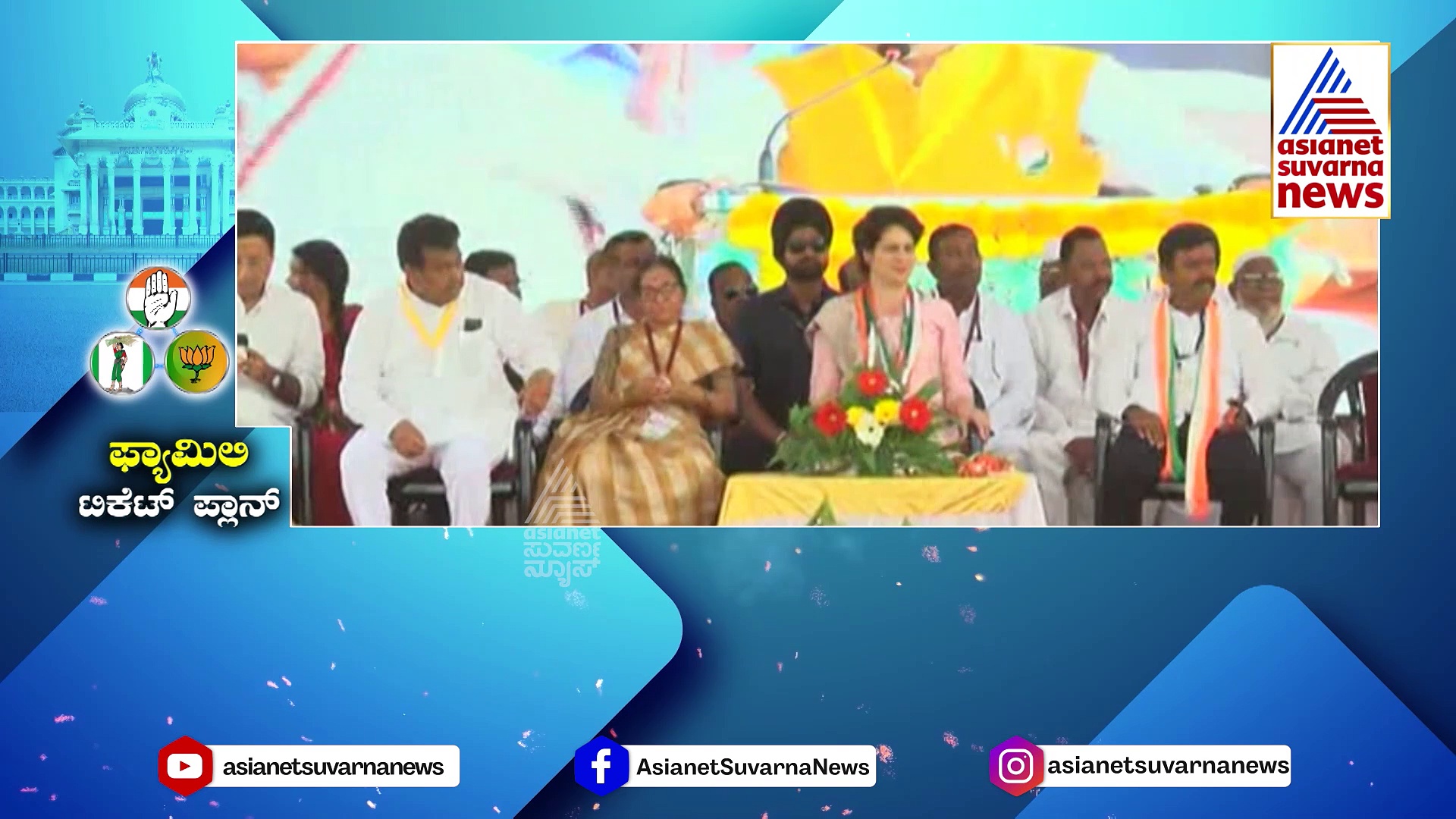 ಕಾಂಗ್ರೆಸ್ ಪಕ್ಷದಲ್ಲಿ ಹೆಂಡ್ತಿ ಮಕ್ಕಳಿಗಾಗಿ ಟಿಕೆಟ್ ಸರ್ಕಸ್: ಜೆಡಿಎಸ್‌ನಲ್ಲಿ ಈ ಬಾರಿ ಯಾರಿಗೆ..ಯಾವ ಕ್ಷೇತ್ರದ ಟಿಕೆಟ್..? 