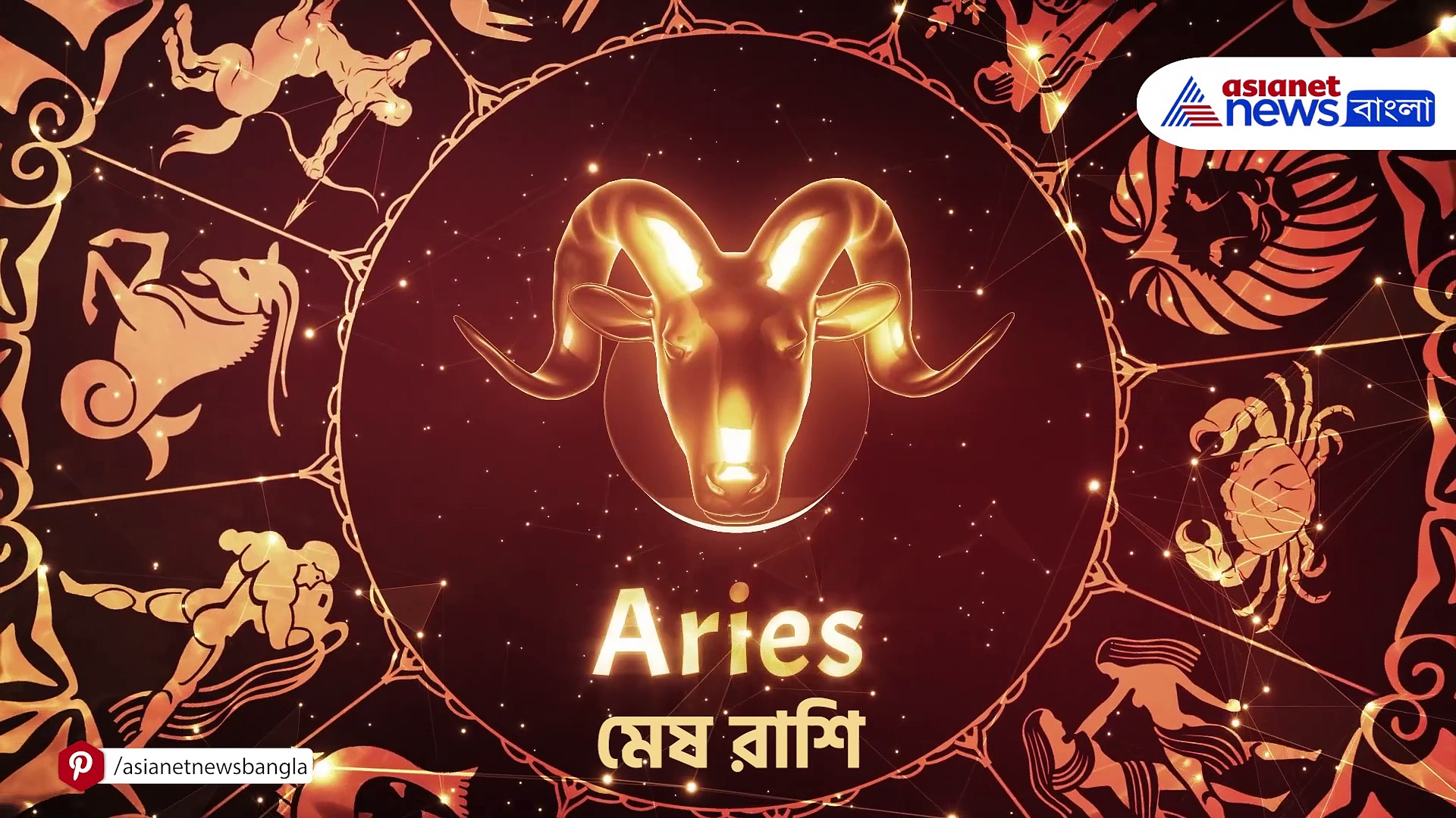 দৈনিক রাশিফল : ১১ ডিসেম্বর ২০২৩ রাশিফল, কেমন যাবে আপনার সারাদিন, দেখুন