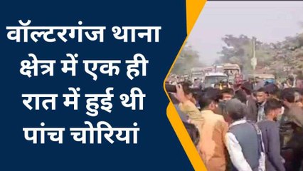 चोरी पर छिड़ा संग्राम - बस्ती में चक्का जाम........सड़क पर उतरे लोग