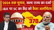 Article 370 हटाने पर SC की मुहर, CJI DY Chandrachud ने क्या कहा? | Jammu & Kashmir | वनइंडिया हिंदी