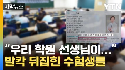 [자막뉴스] "의대 합격율 50%" 유명 학원...알고 보니 '대반전' / YTN