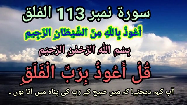 Surah Al Falaq سورۃ الفلق