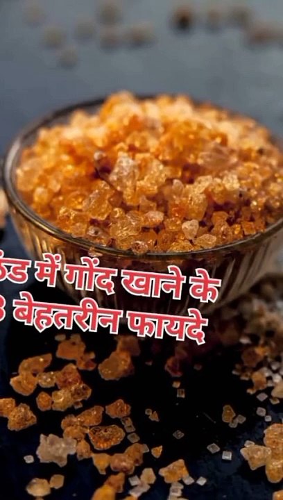 ठंड में गोंद खाने के 3 बेहतरीन फायदे #health