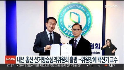 내년 총선 선거방송심의위 출범…위원장에 백선기 교수