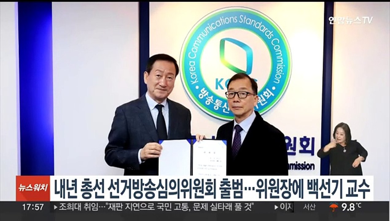 내년 총선 선거방송심의위 출범…위원장에 백선기 교수