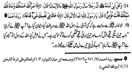 MUSILMAN KESY CHECK KRY KEH WO MOMIN HAI YA NAHI ? (45)