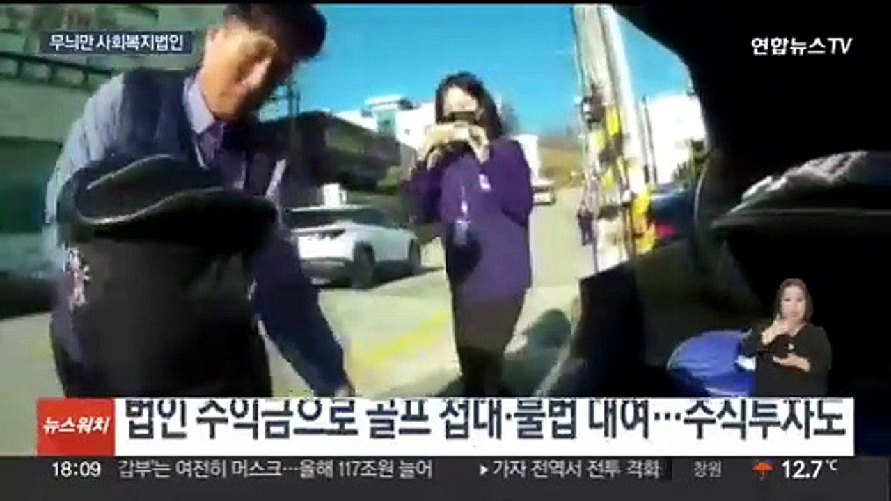 "법인 수익금으로 골프 접대"…경기지역 사회복지법인 4곳 적발