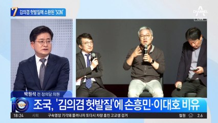 조국, ‘김의겸 헛발질’에 손흥민·이대호 비유