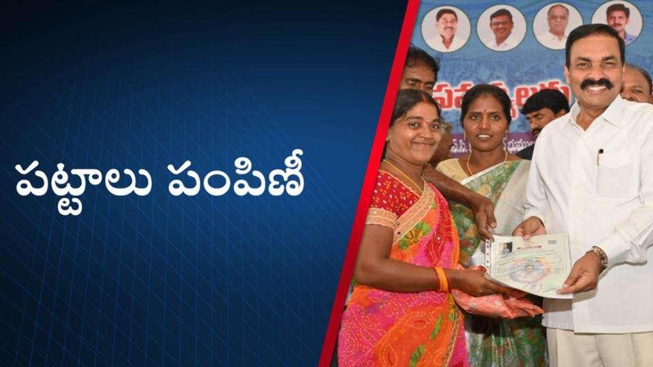 నెల్లూరు జిల్లా: అసైన్డ్ భూములకు హక్కులు కల్పించిన ఘనత మాదే - కాకాణి