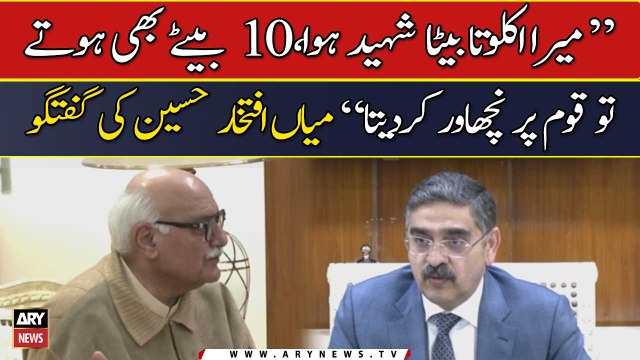 Mera iklota beta Shaheed huwa, 10 bhi hoty to qoam per qurban kar deta : Miyan Iftikhar