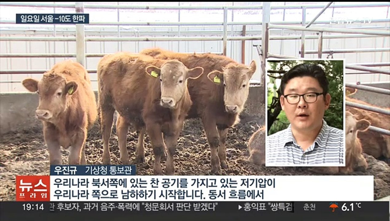 [이슈5] 주말 올겨울 최강 한파 온다…서울 ­10도 예상 外