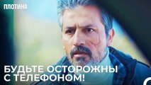 Назым Чуть Не Попался! - Плотина 4 Cерия