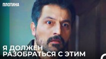 Ужасные Сны Назыма - Плотина 4 Cерия