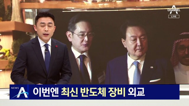 윤 대통령, 네덜란드 국빈 방문…이번엔 반도체 장치 외교