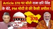 Article 370 Verdict पर क्या बोले Karan Singh? | Supreme Court | CJI DY Chandrachud | वनइंडिया हिंदी