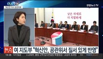 [뉴스프라임] 여, 김기현 거취 공방…이낙연, 이상민과 회동