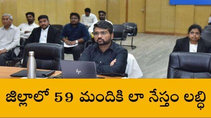 విజయనగరం: జిల్లాలో 59 మందికి లా నేస్తం లబ్ధి