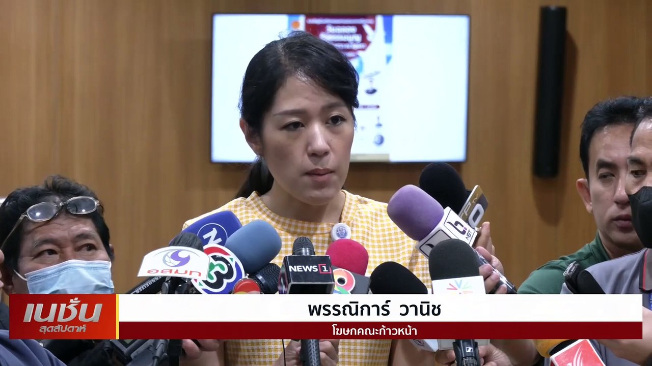 นิโทษกรรมระอุ "ก้าวไกล" ปะทะ "เพื่อไทย"  | เนชั...