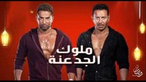 مسلسل ملوك الجدعنة - حلقة 1 كاملة