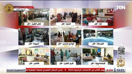 الرئيس| تغطية ثاني أيام الانتخابات الرئاسية "الصراعات العالمية" مع منة يعقوب