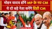 MP New CM Mohan Yadav: मोहन यादव होंगे MP के नए CM, Narendra Singh Tomar बने स्पीकर | Shivraj Singh