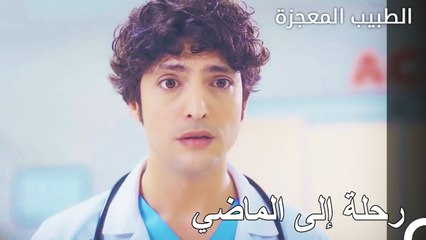 يذكر المريض الجديد علياء بشقيقها - الطبيب المعجزة الحلقة ال 14