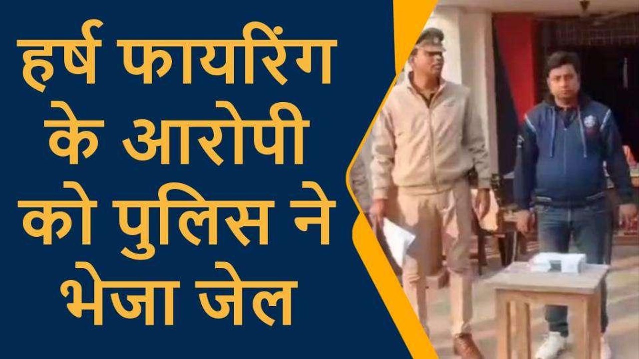 प्रतापगढ़: हर्ष फायरिंग करने वाले युवक को पुलिस ने गिरफ्तार,टेंट कर्मी की हुई थी मौत