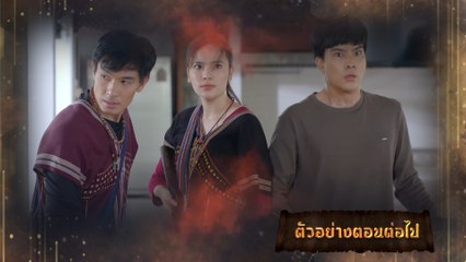 ตัวอย่าง มนตราฟ้าฟื้น EP.25 | 12 ธ.ค.66