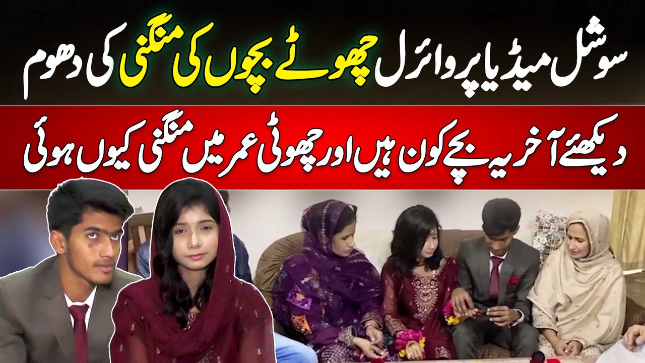 Social Media Par Bachon Ki Engagement Viral - Ye Bache Kaun Hai Aur Young Age Me Engagement Kyu Hui?