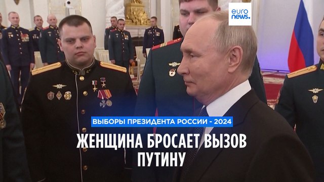 Женщина бросает выбор Путину
