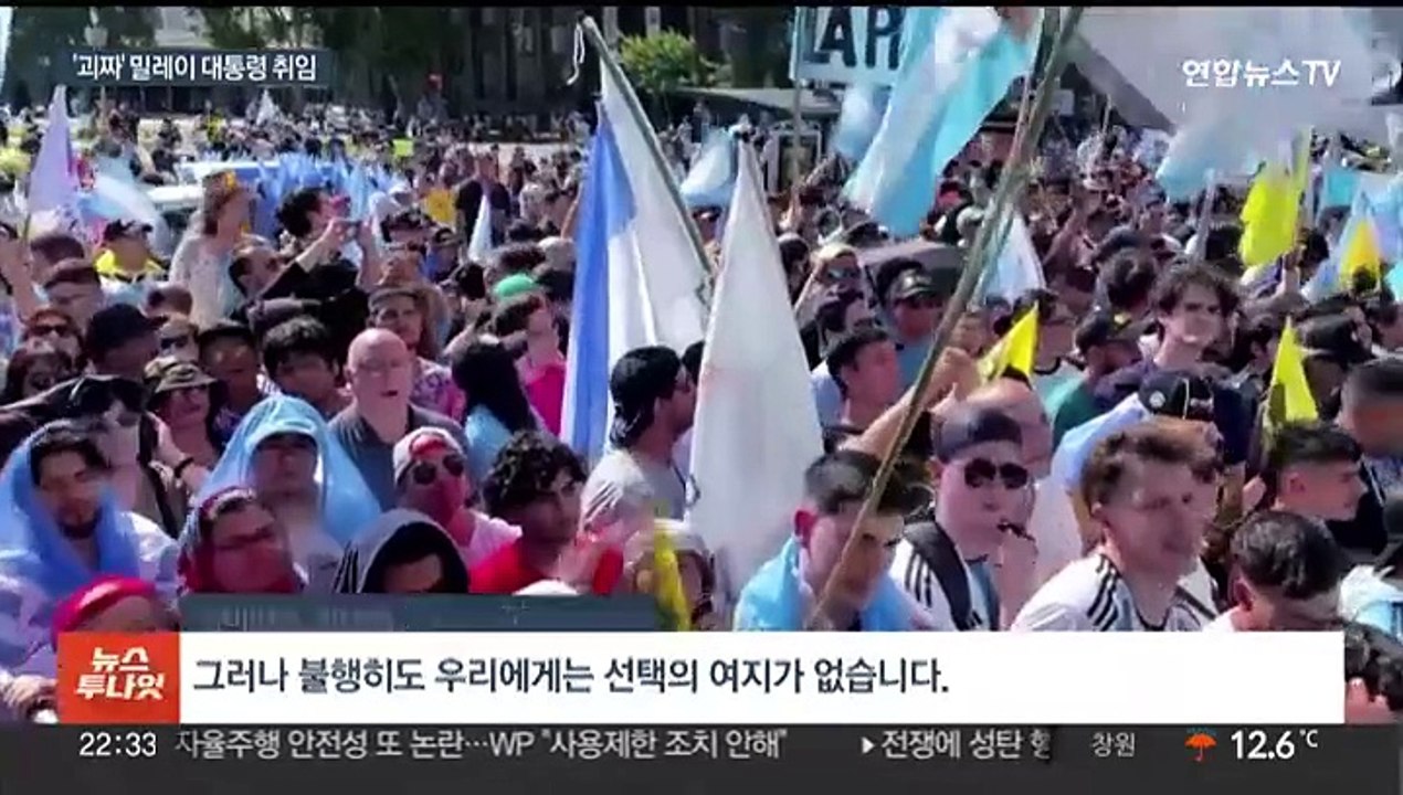 아르헨 '괴짜' 대통령 취임 "최악정부 물려받아…개혁만이 해법"