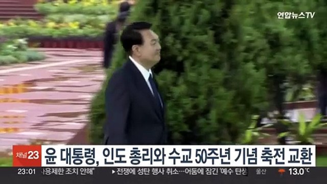 윤 대통령, 인도 총리와 수교 50주년 기념 축전 교환
