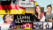 Ms. Sarah Farid teaches German to Arabs