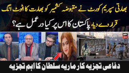 Indian SC validates August 5 revocation of special status of Occupied Kashmir - Complete Details