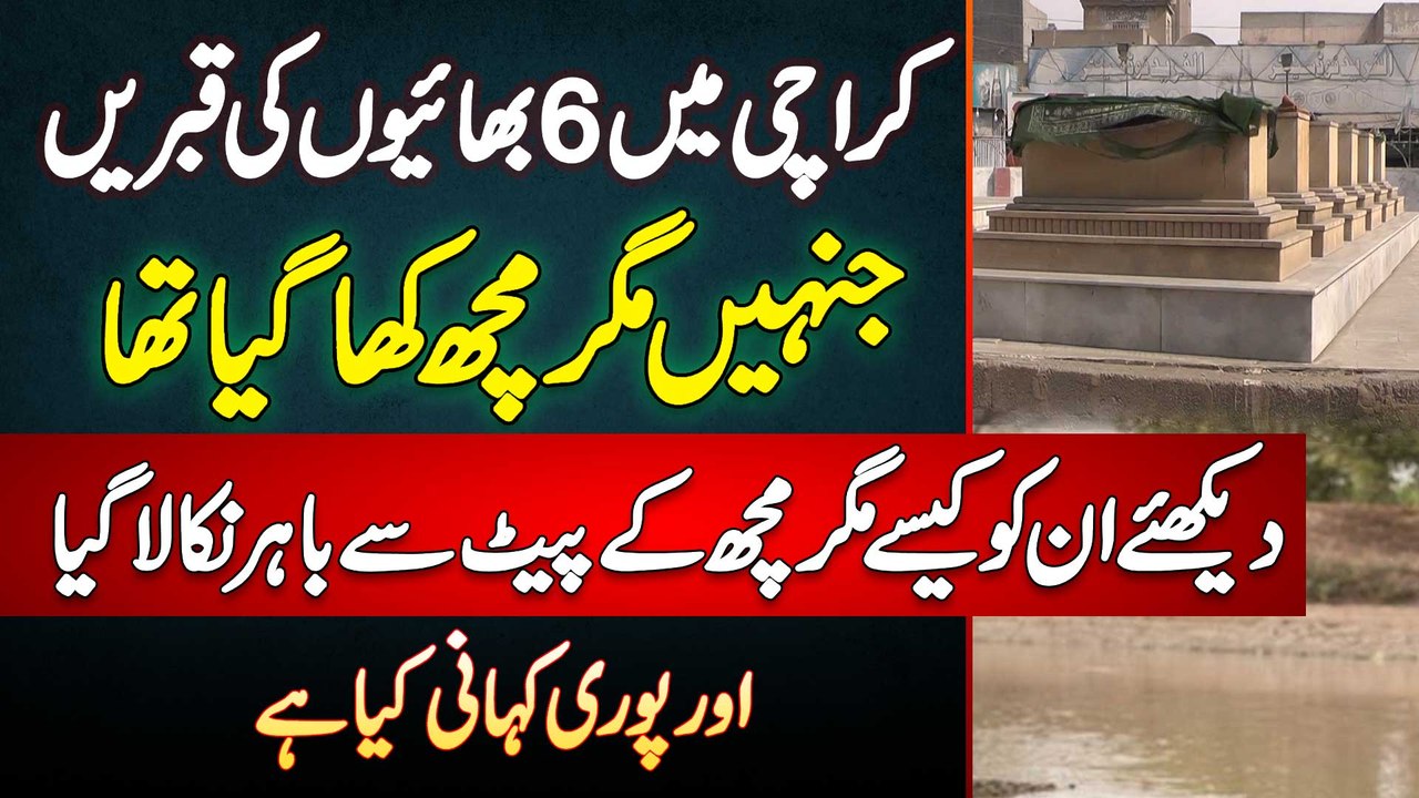 Karachi Mein 6 Bhaiyon Ki Qabarain Jinhe Magarm...
