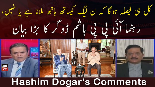 Kal Hi Faisla Hoga Kay PMLN Kay Sath Hath Milana Hai Ya Nahi , Hashim Dogar