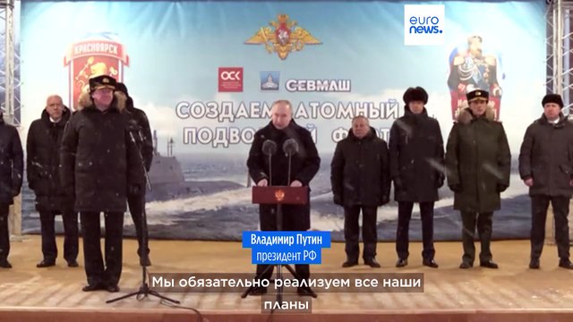 Путин начал предвыборную кампанию с атомных подлодок