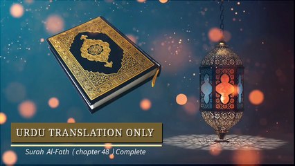 Surah Al-Fath ( Chapter 48 ) Complete